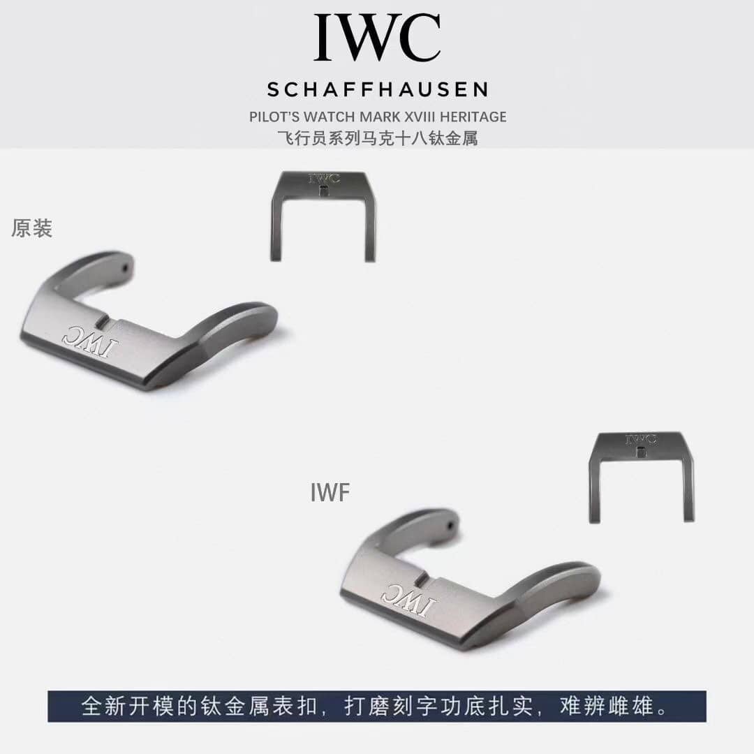 IWF factory IWC top-tier watch pilot titanium IW327006 true and false comparison evaluation clasp comparison chart