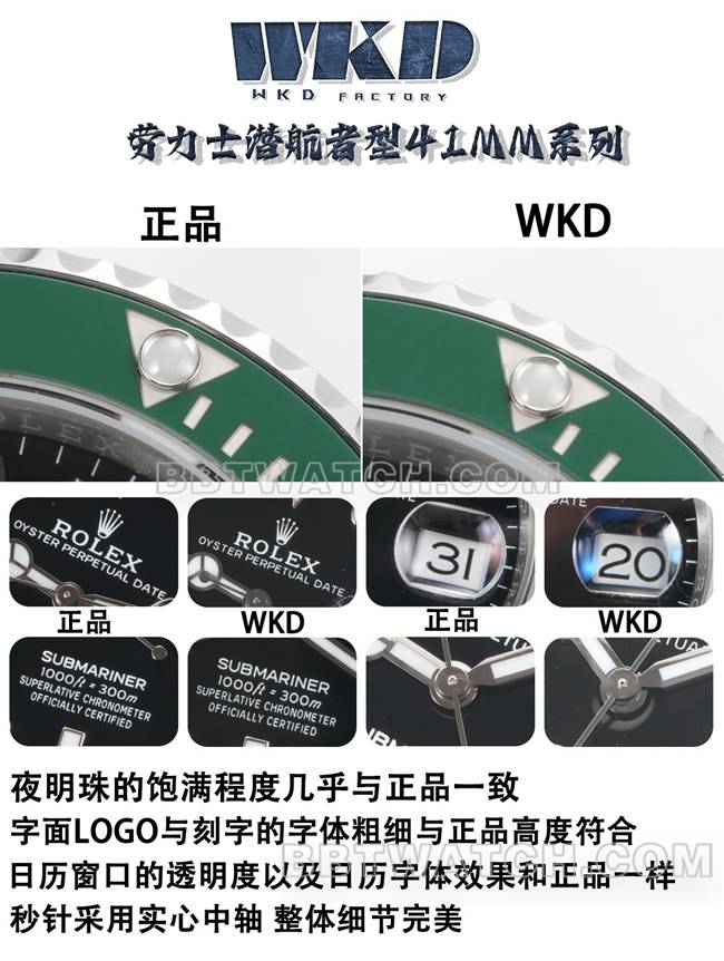 WKD Factory Rolex Submariner 41mm Green Dial Watch 126610 Real vs. Comparison Photos