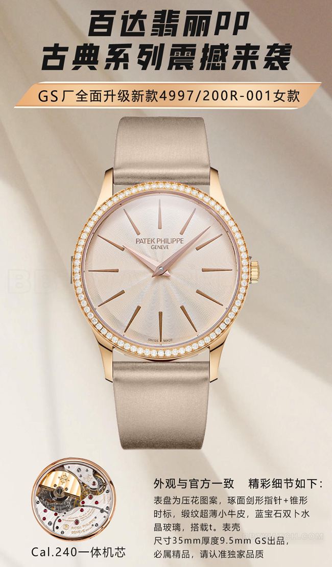 top-tier watch GS factory classic Patek Philippe white dial4997front live photo