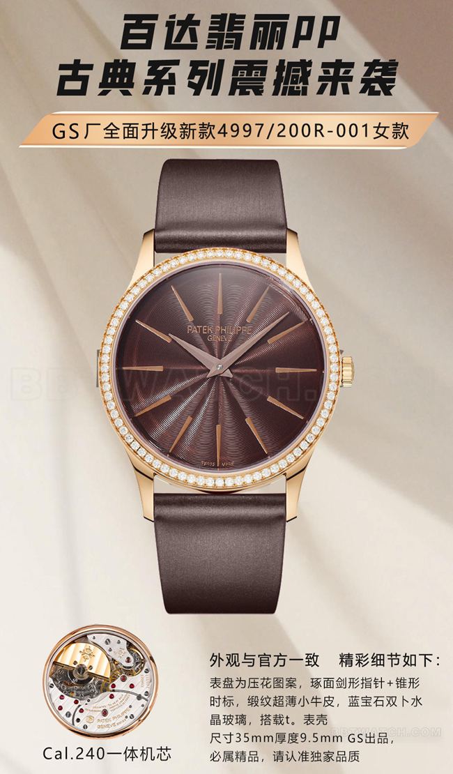 watch GS factory classic Patek Philippe brown dial 4997front live photo
