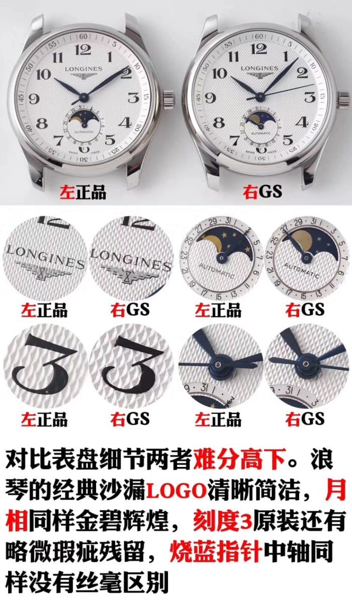 Longines watch series L2.909.4.78.3moon phase men's watch genuine and fake comparison evaluation dialdetail shots