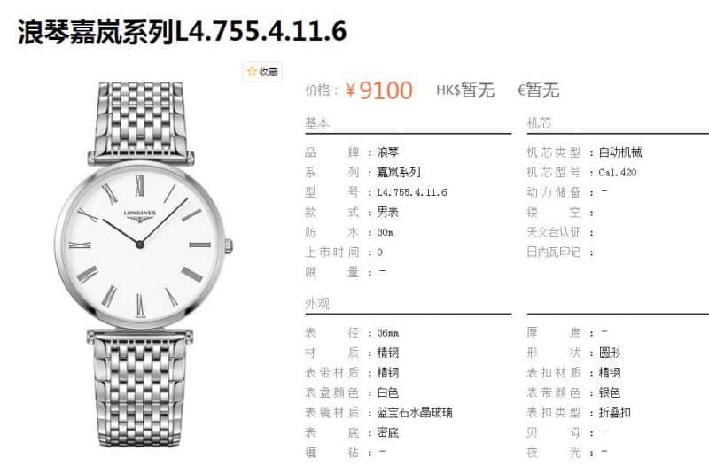 Longines Jialan series ultra-thin quartz watches for men and women watch review - elegant charm L4.755.4.11.6 price chart