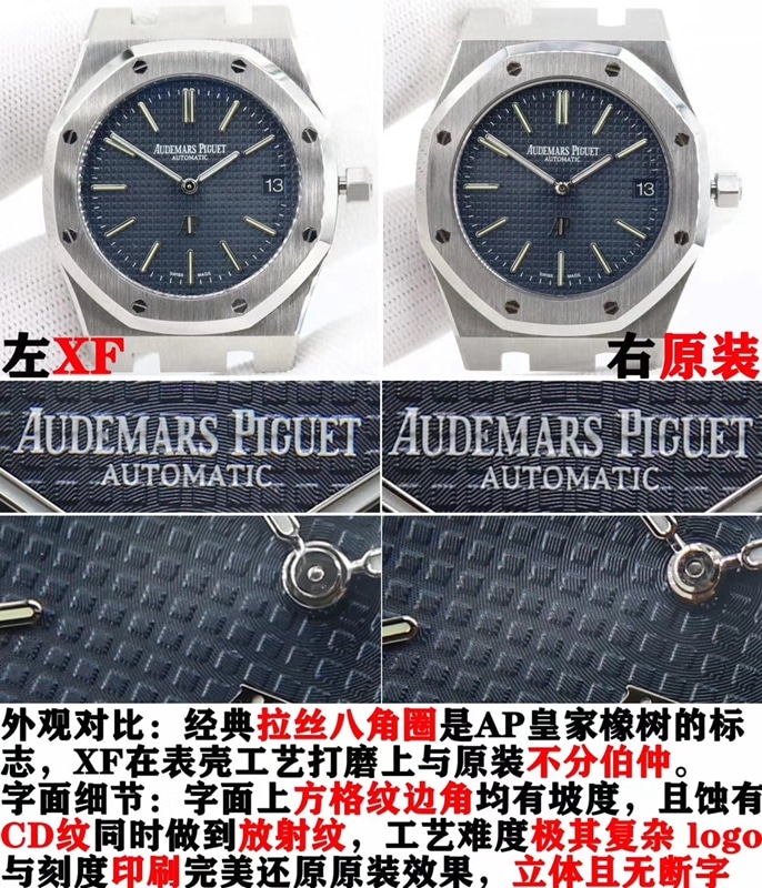 xf factory Audemars Piguet watch 15202 ultra-thin mechanical vs. original dial detail comparison images