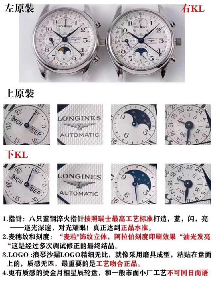 top-tier replicaLongines watch kl factory perfect work famous craftsman eight-pin moon phase true and false comparison review front detail shots