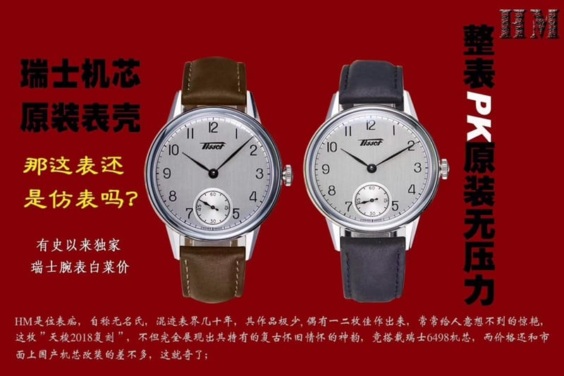 HM Tissot watch Swiss 6498 movement hand chain top-tier quality genuine and fake comparison evaluation front view