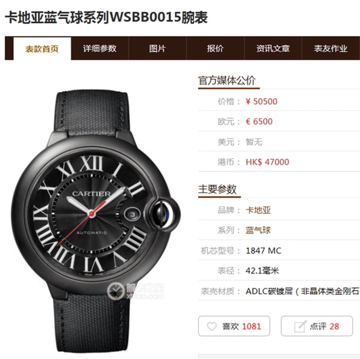top-tier watch Cartier men's black dial blue balloon mechanical leather strap watch front view