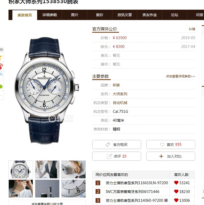 top-tier watch Jaeger-LeCoultre men's white dial master series fully automatic movementleather strap watch front view