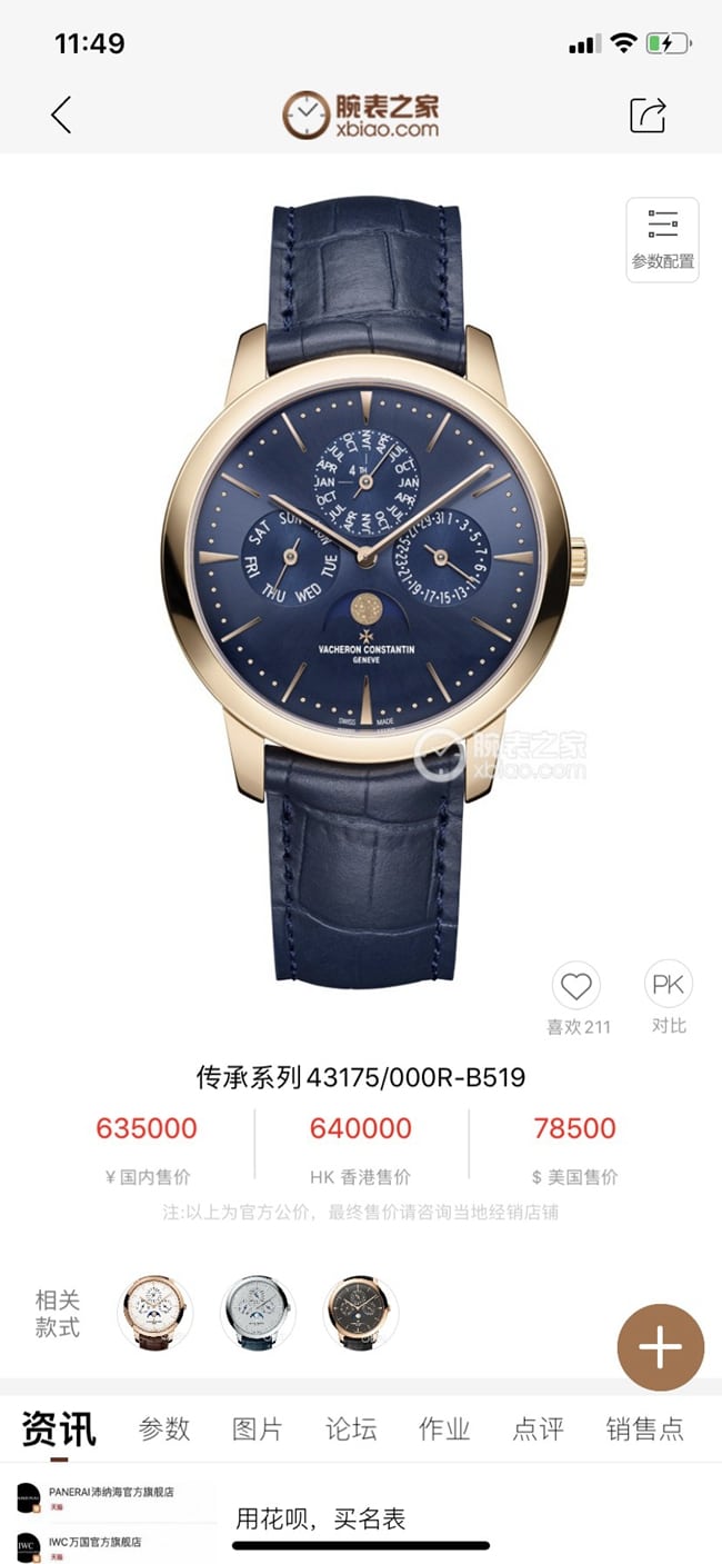 TW factory top-tier replicaVacheron Constantin1:1 watch men's blue dial blue belt perpetual calendar multifunctional heritage series mechanical leather strap watch front view