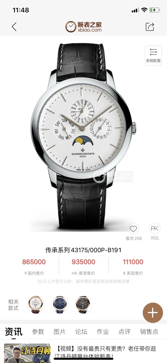 TW factory top-tier Vacheron Constantinreplica watch men's white dial black belt mechanical leather strap heritage series perpetual calendar multi-function watch front view