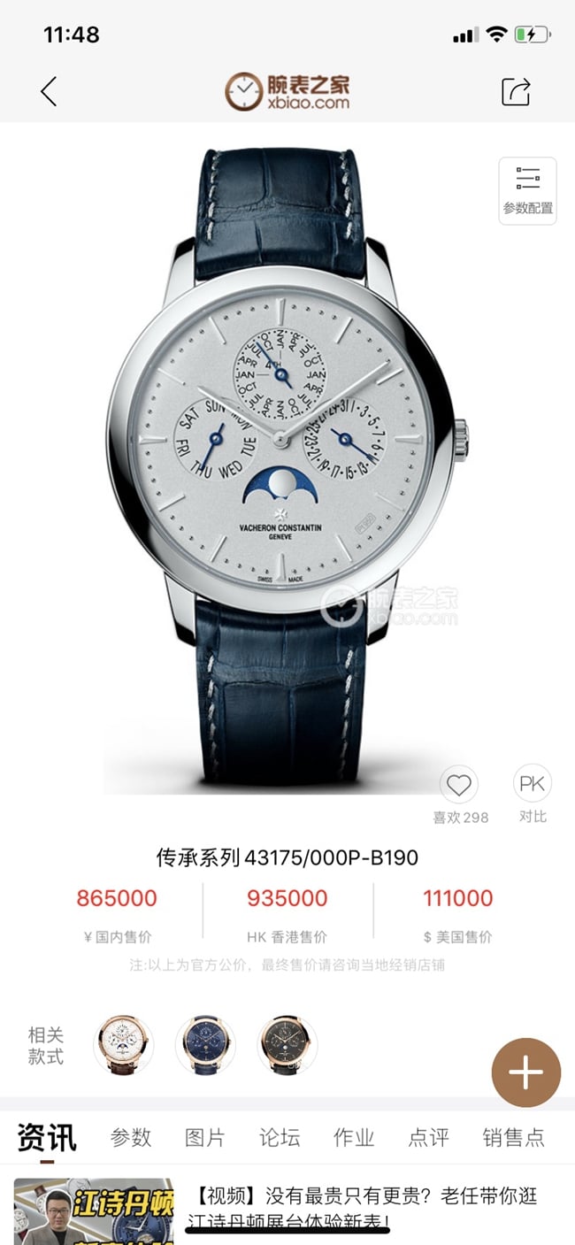 top-tier watch Vacheron Constantin men's white dial blue belt heritage series leather strap automatic movement watch front view