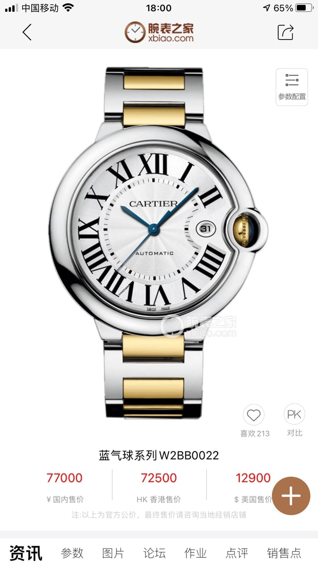 Original watch Cartier men's white dial gold band 42mm automatic movement blue balloon series watch front view