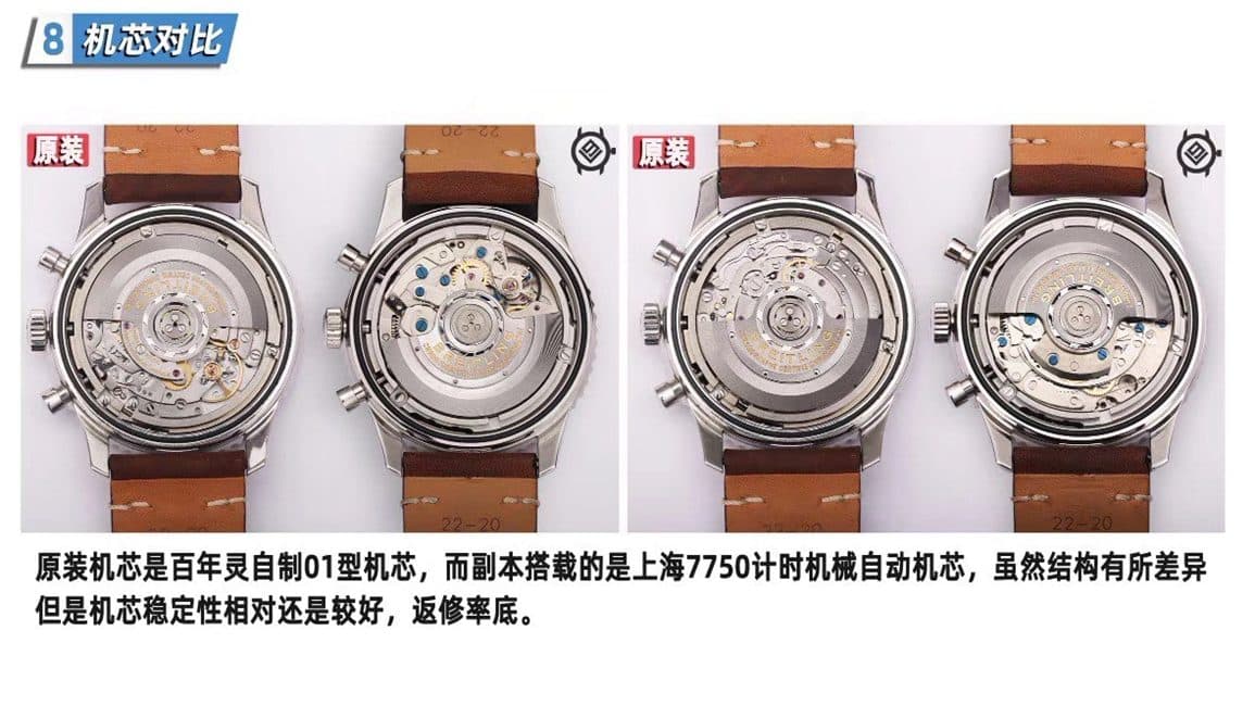 V9Breitling aviation chronograph1 series B01 aviation special edition watch comparison evaluation movement chart