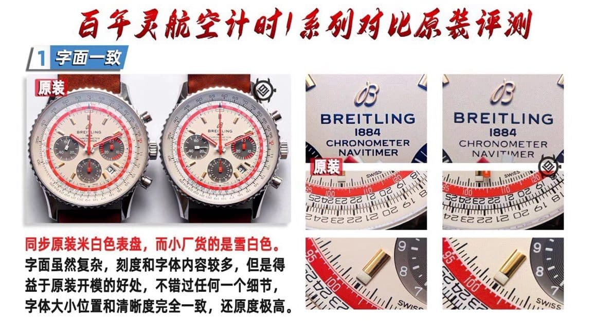 V9Breitling aviation chronograph1 series B01 aviation special edition watch comparison review detail shots
