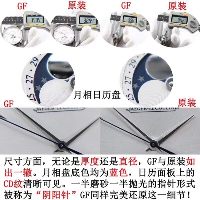 GFJaeger-LeCoultre master moon phasetop-tier watch genuine and fake comparison evaluation moon phase disk chart