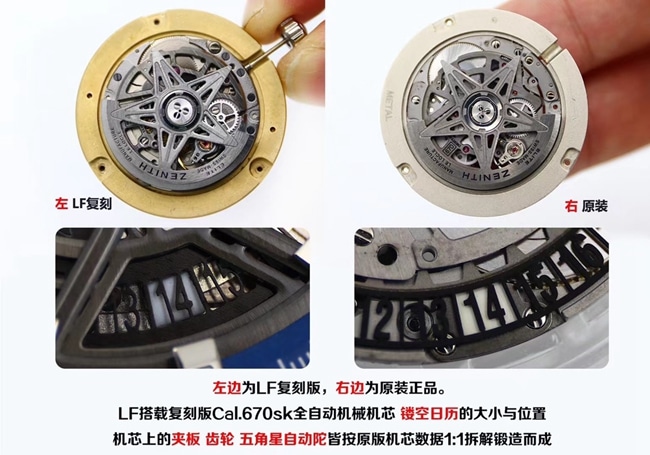 LF Zenith hollow DEFY series watch genuine and fake comparison evaluation movement process diagram