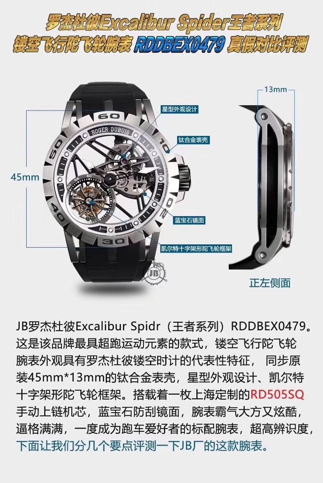 JB Roger Dubuis King Series tourbillon watch comparison original review front view