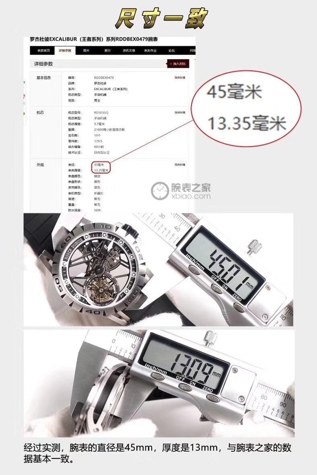 JB Roger Dubuis King Series Tourbillon Watch Comparison with Original Evaluation Size Chart