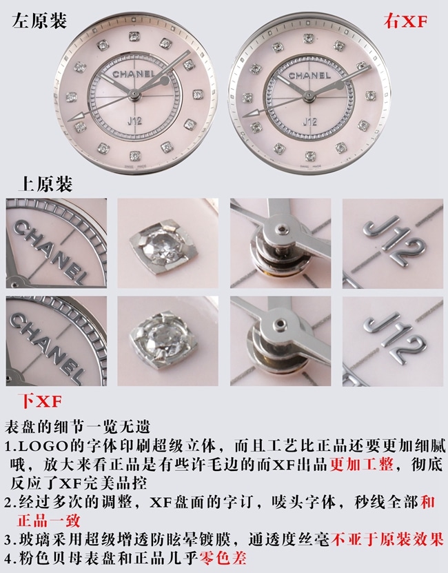 XFChanelceramicJ12 series watch OEMquartz true and false comparison evaluation table for comparison chart