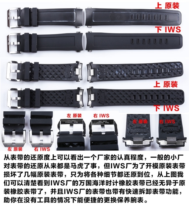 IWSIWC Marine Timepiece Men's Fully Automatic Movement Watch Authentic and Fake Comparison Evaluation Bracelet Material Picture