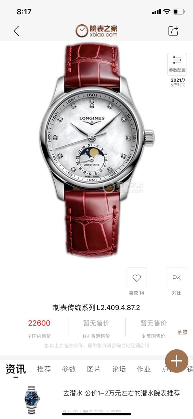 Longinestop-tier watch ladies white dial red strap famous craftsman series fully automatic movementleather strap front view