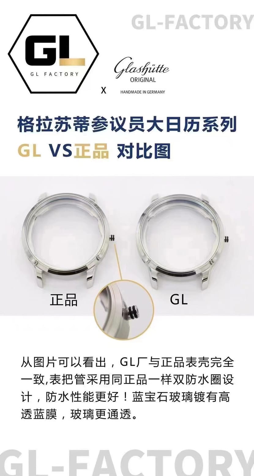 Differences between GL factory Glashütte Original original watch and genuine case
