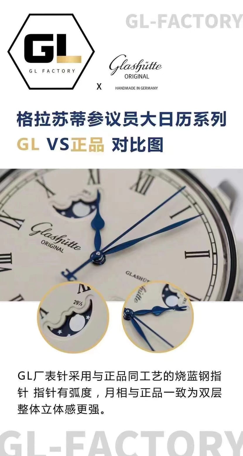Differences in moon phase between GL factory Glashütte Original original watch and genuine