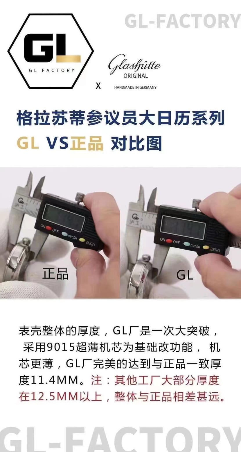 The difference in thickness between GL factory Glashütte Original original watch and genuine