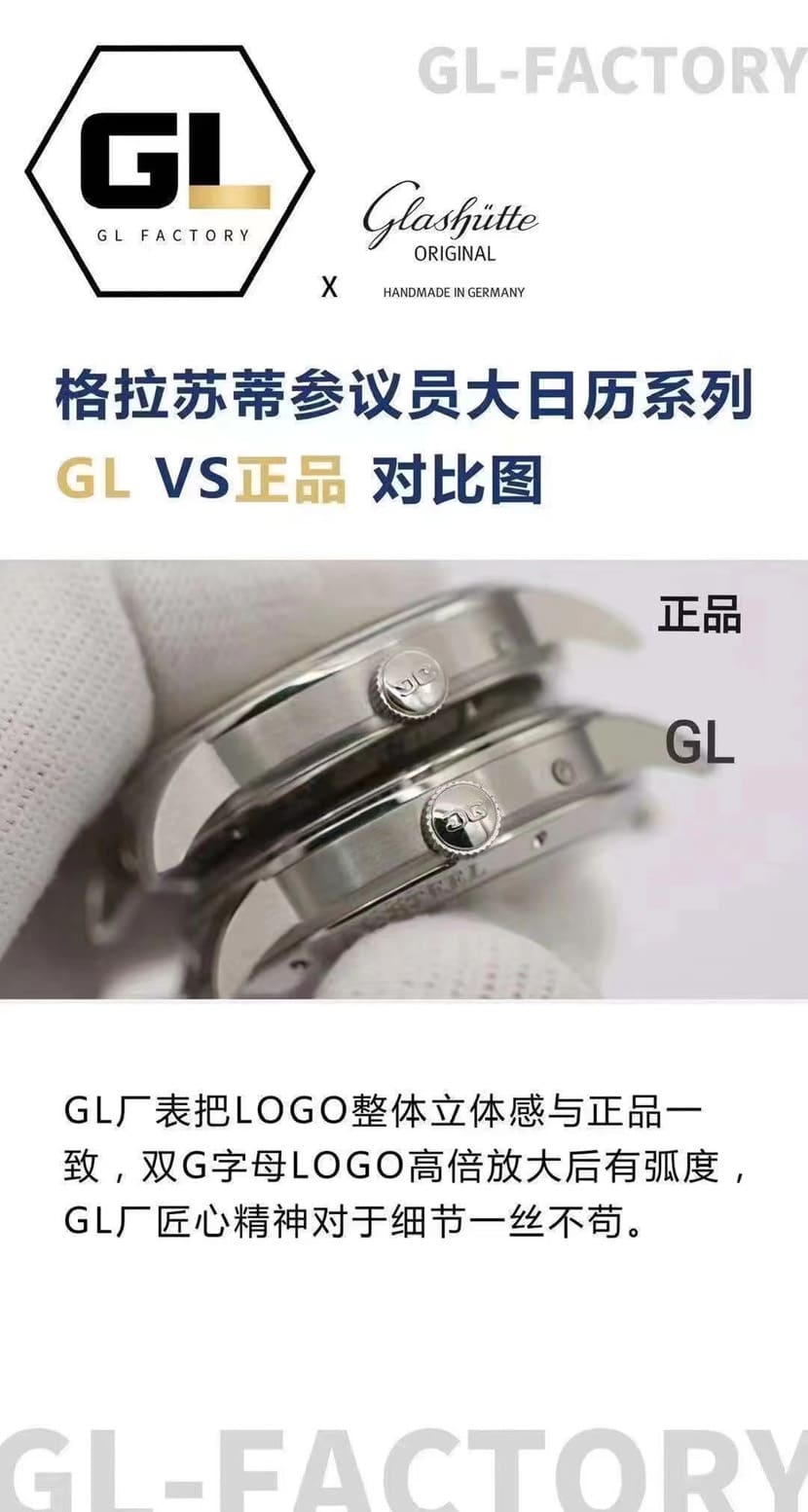 The side differences between GL factory Glashütte Original original watch and genuine