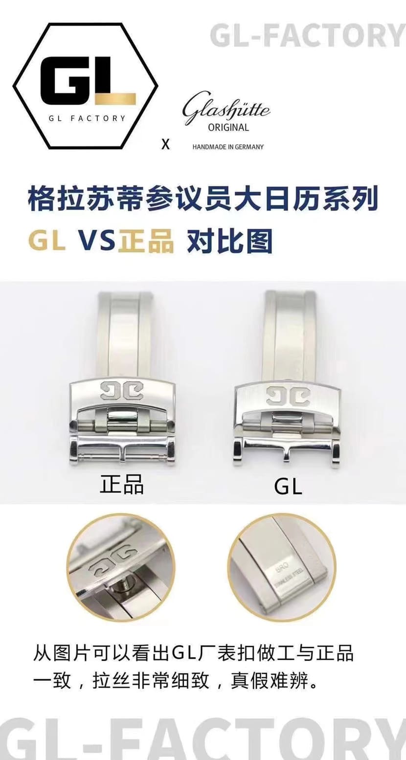 The difference between GL factory Glashütte Original original watch and genuine clasp