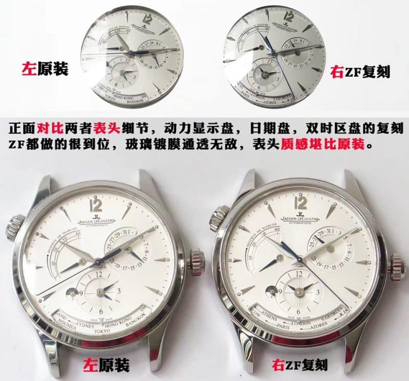 ZFJaeger-LeCoultre geography master top-tier watch Q1428421 true and false comparison evaluation dial chart