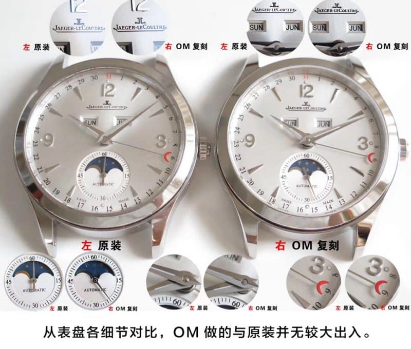 OMJaeger-LeCoultremoon phase master series 1558420 watch genuine and fake comparison evaluation dialdetail shots