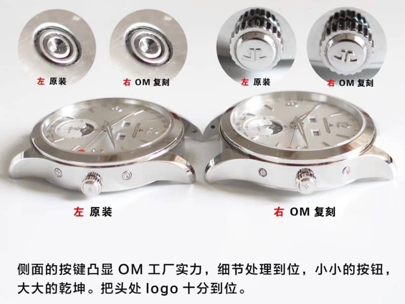 OMJaeger-LeCoultremoon phase master series 1558420 watch genuine and fake comparison evaluation side view
