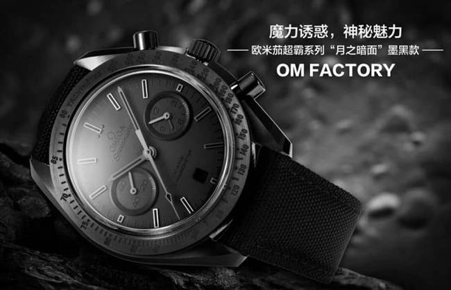 OM FactoryOmega Speedmaster Series 311.92.44.51.01.005 Dark Side of the Moon top-tier watch authenticity review front view