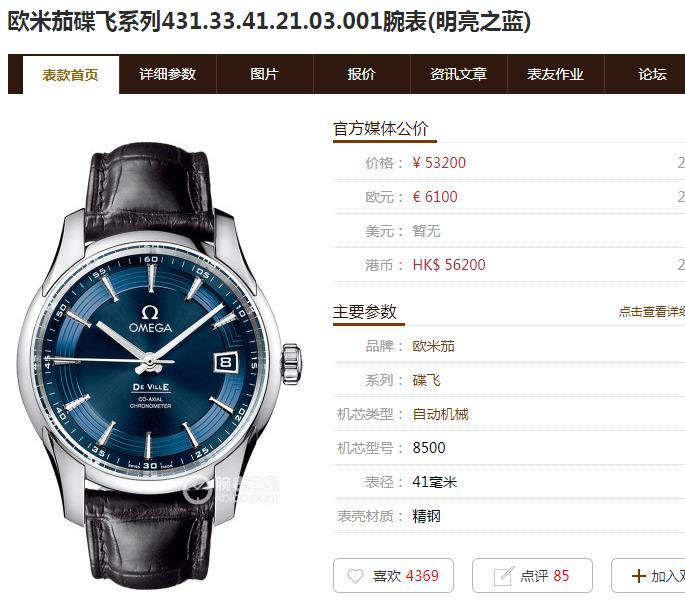 VSOmega De Ville Series 431.33.41.21.03.001 Watch (Bright Blue) Authenticity Review Price Chart