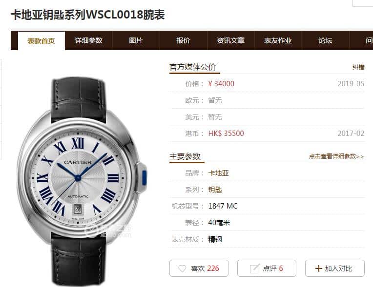 XFCartier key series WSCL0018replica watch genuine and fake evaluation price chart