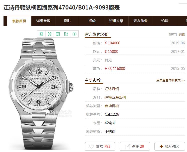 JJVacheron Constantin Overseas Series 47040/B01A-9093replica watch authenticity review price chart