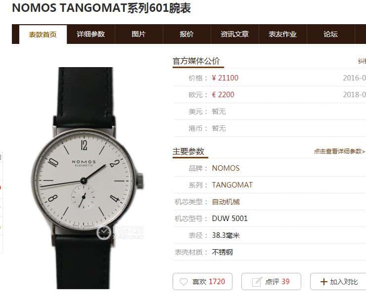 GP Nomos Tangomat Series 601 Watch Authenticity and Fake Review Front View