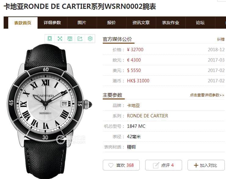 CartierRonde de Cartier series WSRN0002replica genuine and fake comparison evaluation price chart