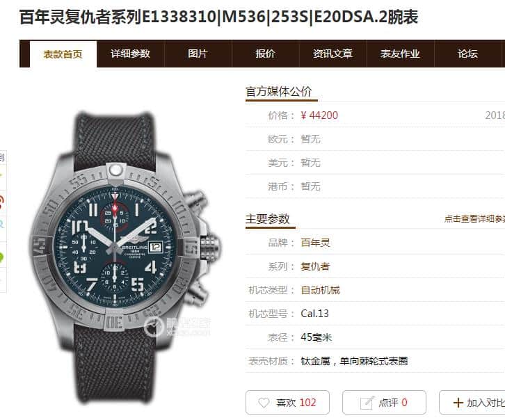 Breitling Avengers Series E1338310|M536|253S|E20DSA.2 Authentic and Fake Evaluation Price Chart