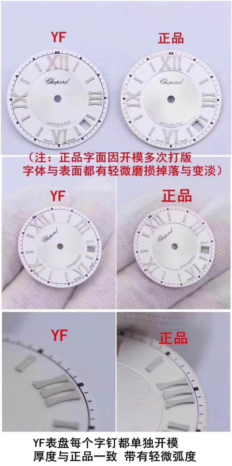 YFChopard Happy Diamond 278559-3001 watch genuine and fake comparison evaluation detail shots
