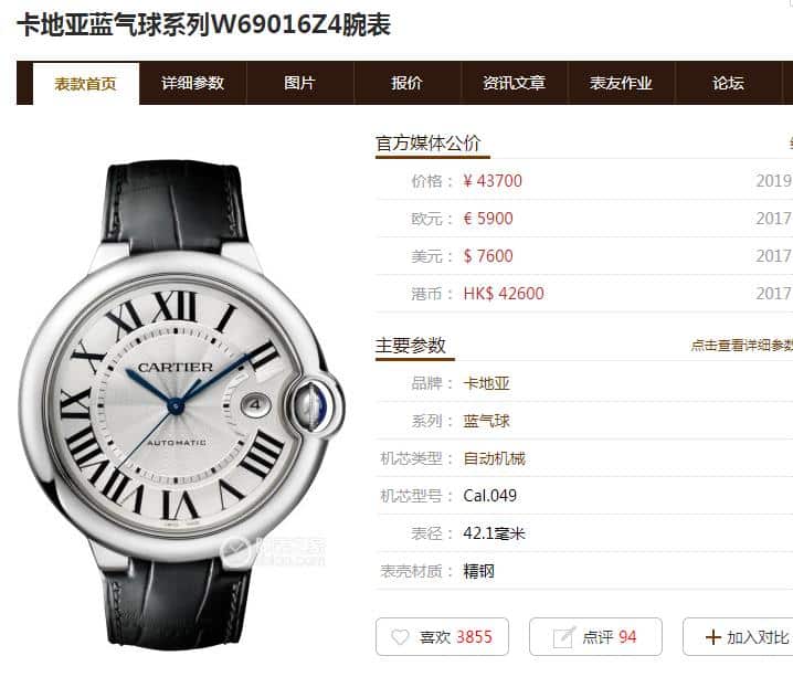 V9Cartier blue balloon large W69016Z4replica watch authenticity comparison evaluation price chart