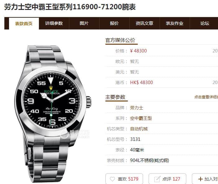 GMRolex Air King 116900-71200 real and fake comparison evaluation price chart