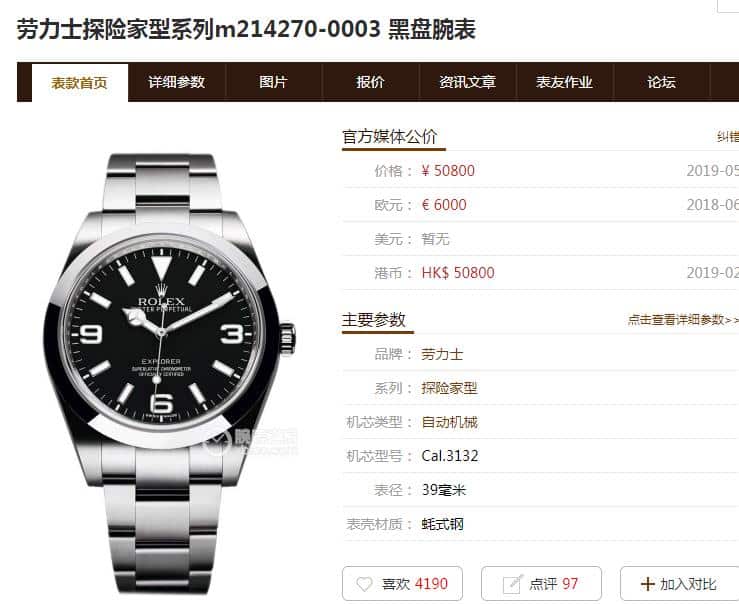 GMRolex Explorer m214270-0003 real and fake comparison evaluation price chart