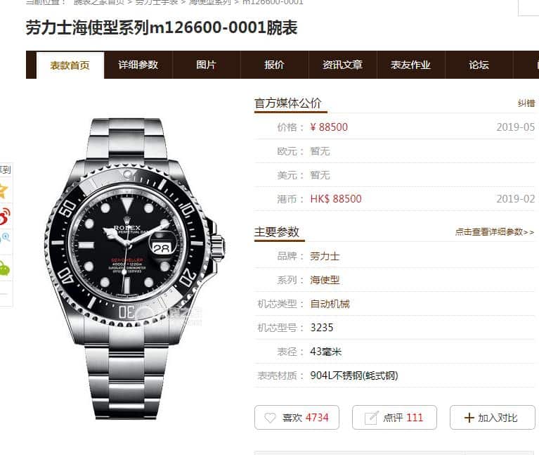 GMRolex Sea-Dweller series m126600-0001 watch authenticity comparison evaluation price chart