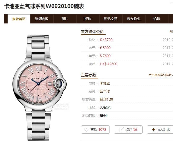 AFCartier blue balloon 33 diameter pink W6920100 replicaladies' watch genuine and fake comparison review front view