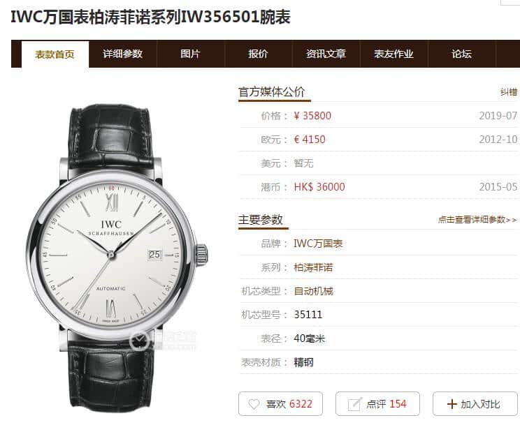 AF IWC Portofino IW356501 Simple Slim Watch Authenticity Comparison Review Front View