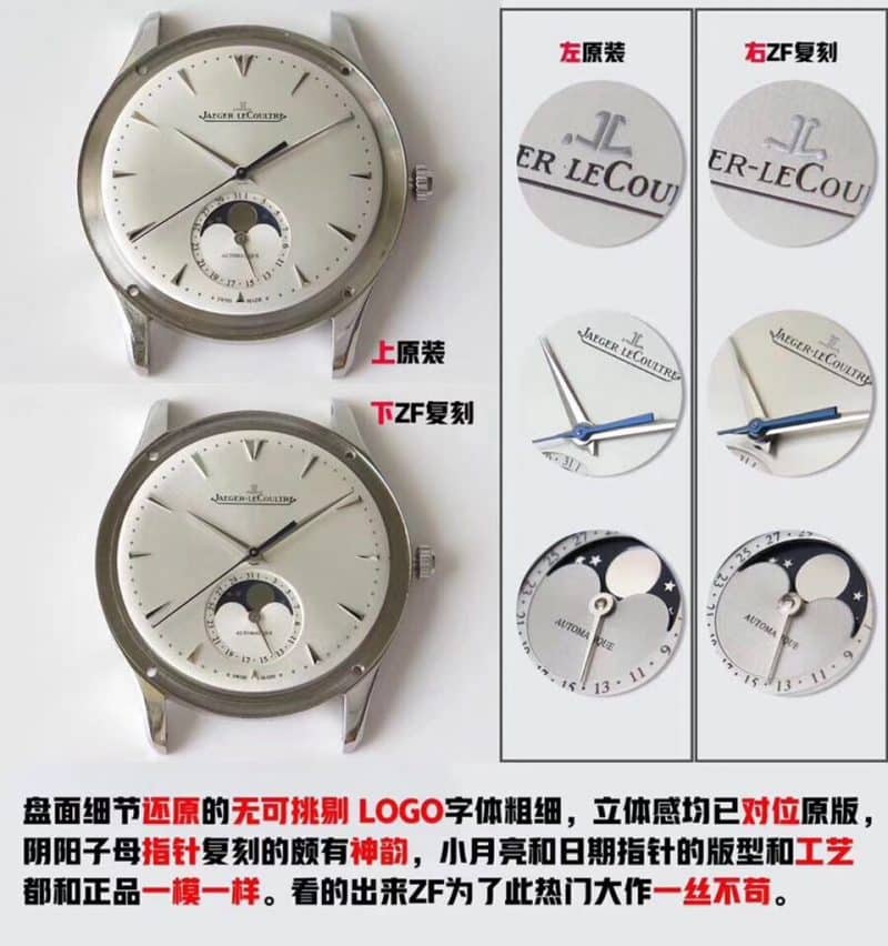 ZF Jaeger-LeCoultre Master Series Moon Phase 1368420 Real vs. watch Comparison and Review - Dial Detail Photos