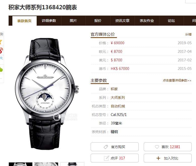 ZF Jaeger-LeCoultre Master Ultra Thin Moonphase Watch 1368420 Real vs. Fake Comparison Review Price Photo