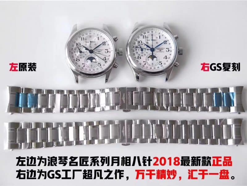GS Longines famous craftsman eight-pin moon phaseL2.673.4.78.6replica watch genuine and fake comparison evaluation clasp picture
