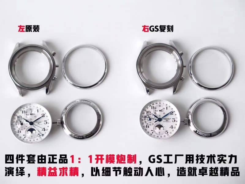 GS Longines famous eight-pin moon phaseL2.673.4.78.6replica watch genuine and fake comparison evaluation detail shots